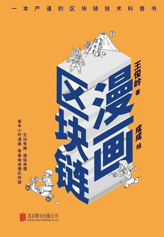 漫画区块链，技术与创意的绝佳融合