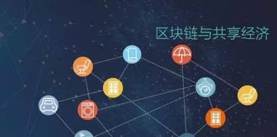 区块链分享，探索数字时代的价值共享网络