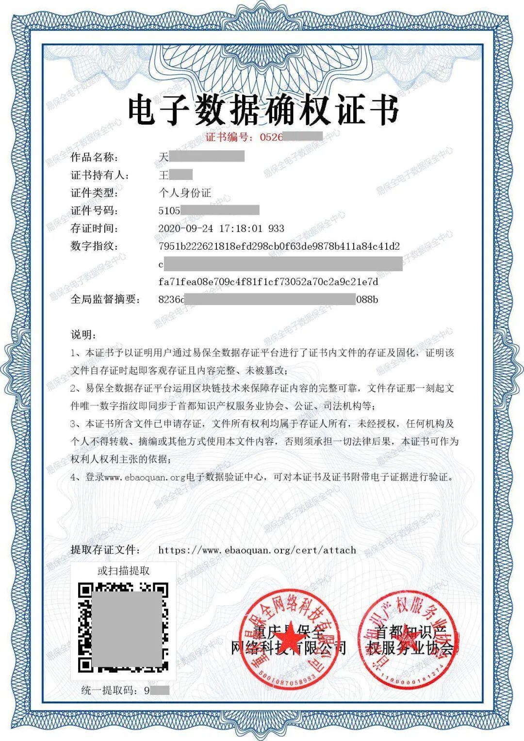 区块链与版权，重塑数字时代的版权保护机制