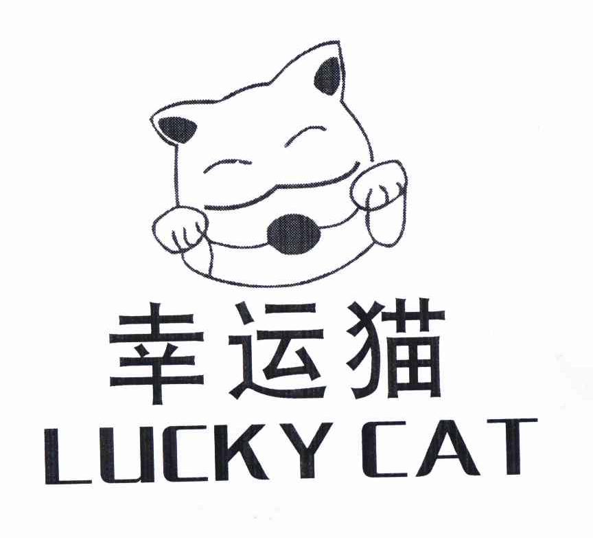 幸运猫区块链，重塑数字时代的价值传输与共享经济