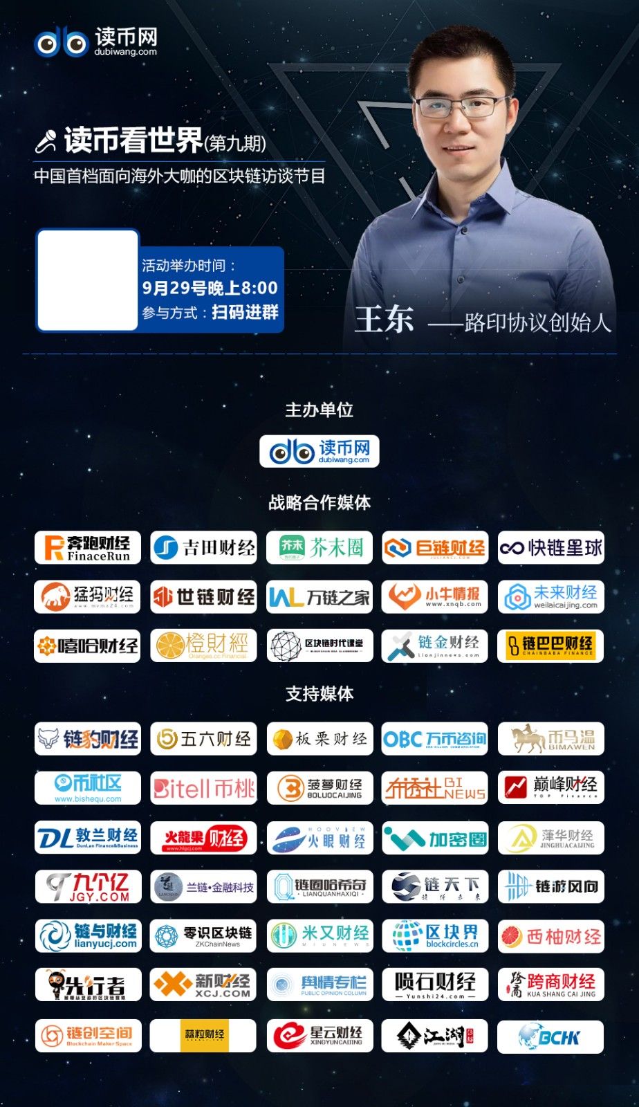 王东区块链，探索数字未来的先驱者