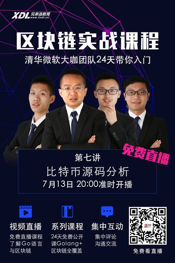 区块链速成班，入门、理解与实践