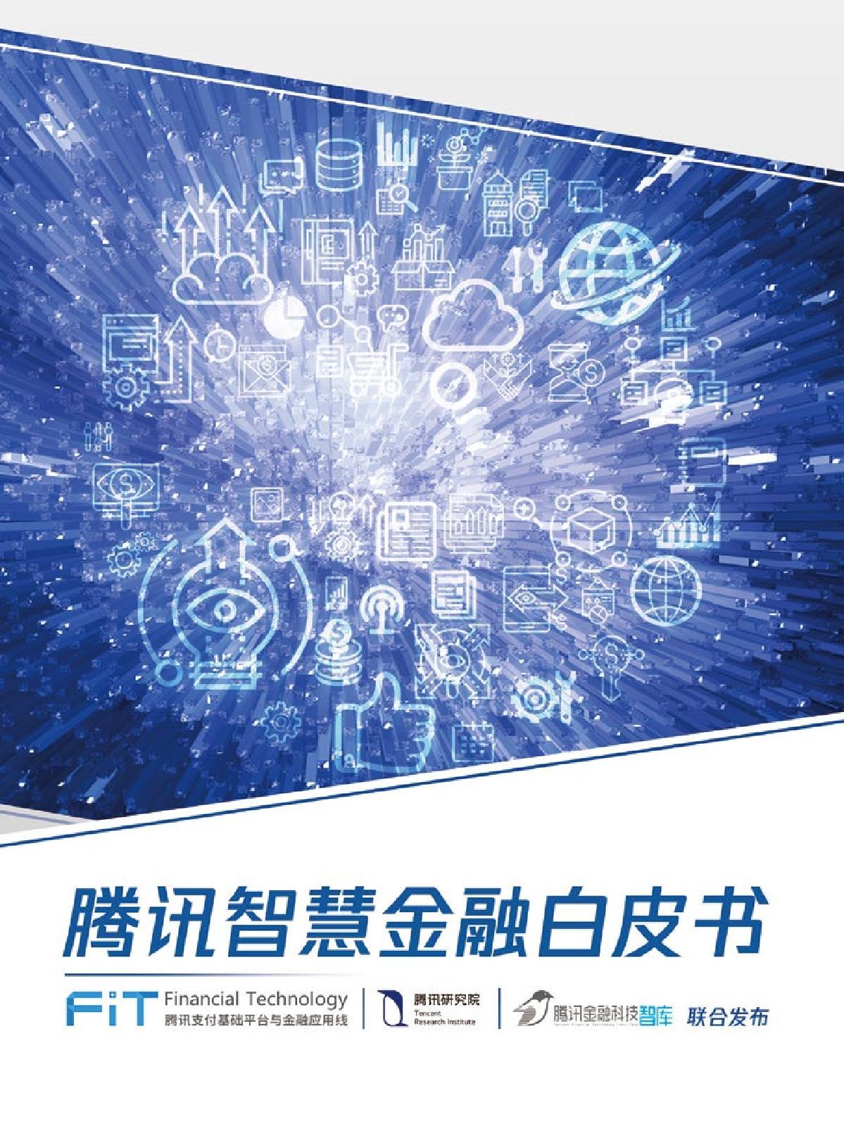 中国区块链白皮书概览