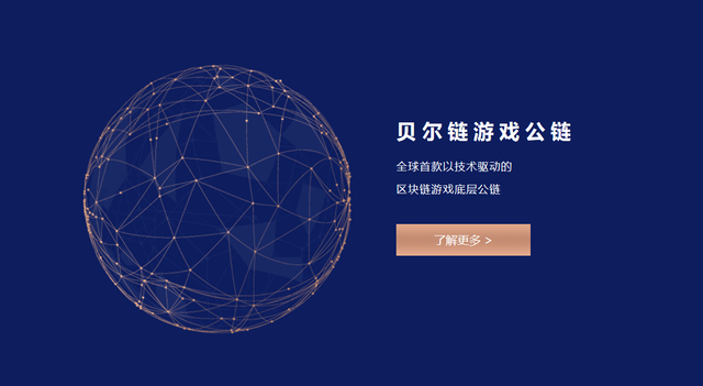 贝尔区块链，重塑数字时代的价值传输