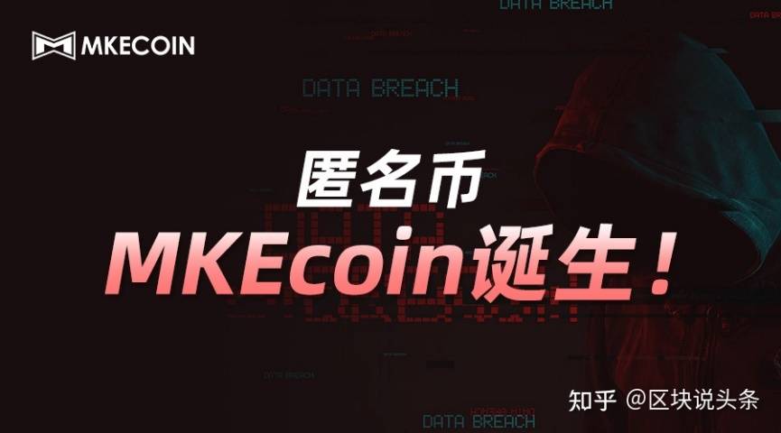 MK区块链，重塑数字时代的信任基石