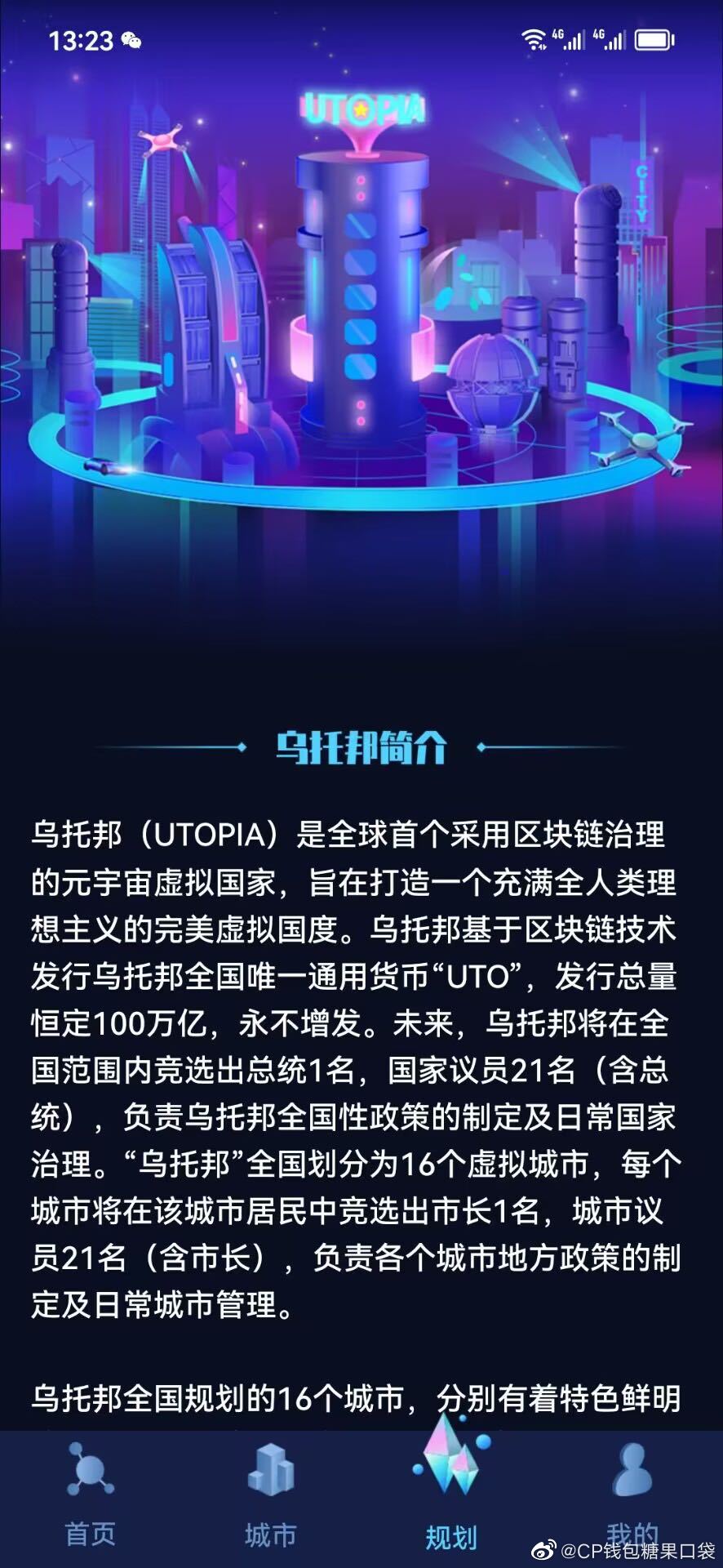 乌托邦区块链，塑造未来希望之光的革命性技术