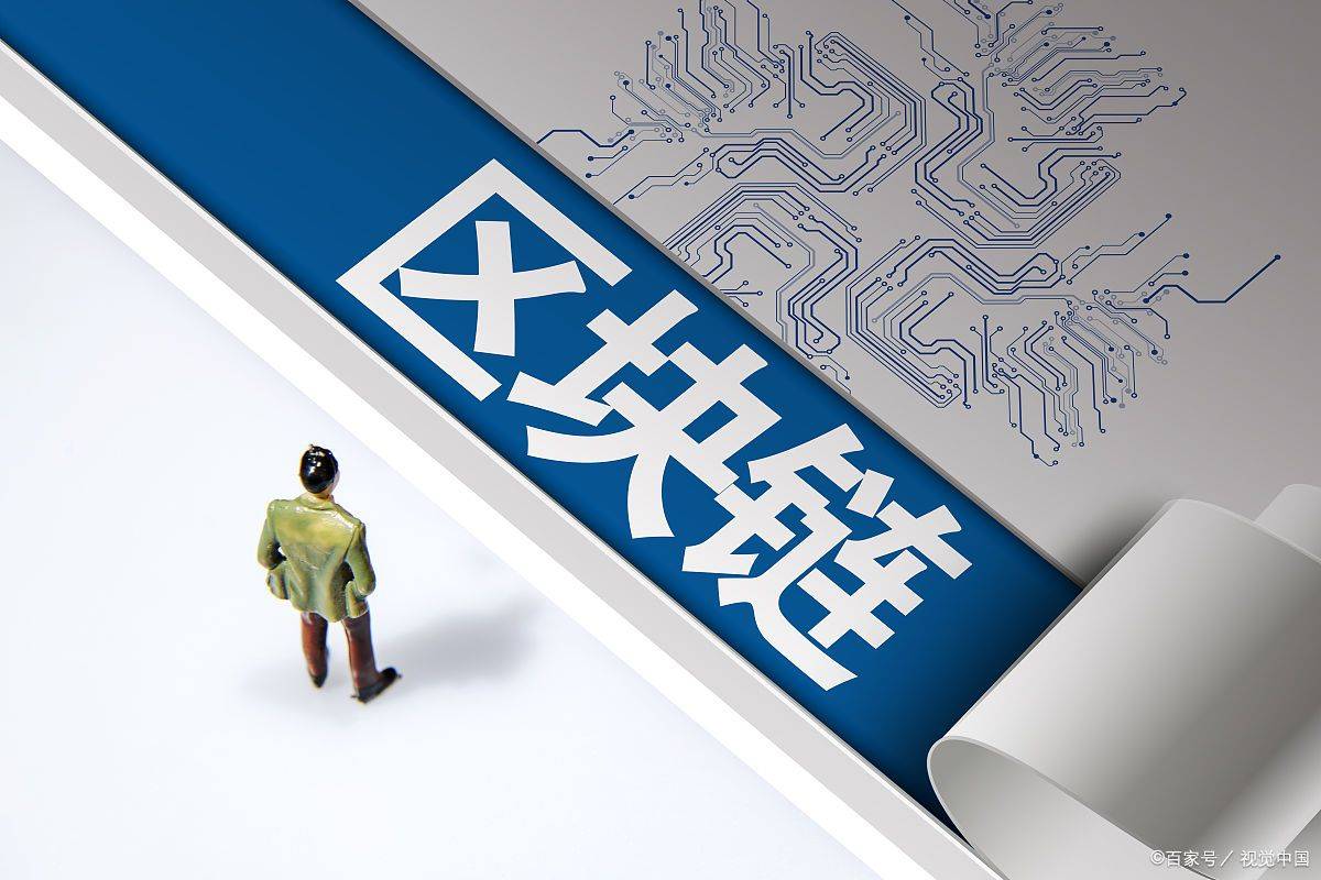 区块链兜底，重塑信任与安全的数字基石