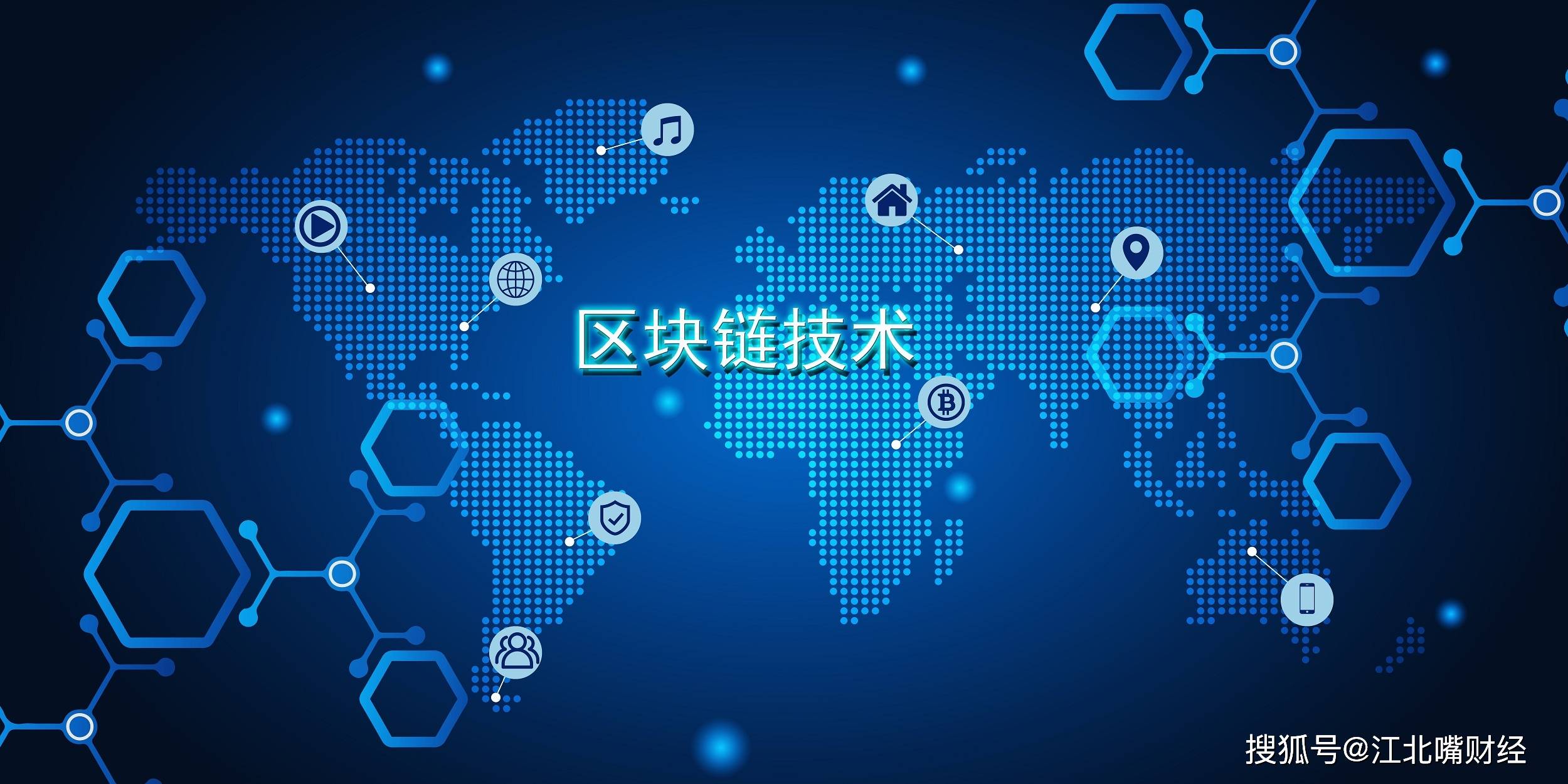 对接区块链，重塑价值与信任的未来之路探索