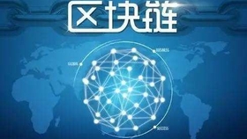 区块链技术，重塑数字时代的基石