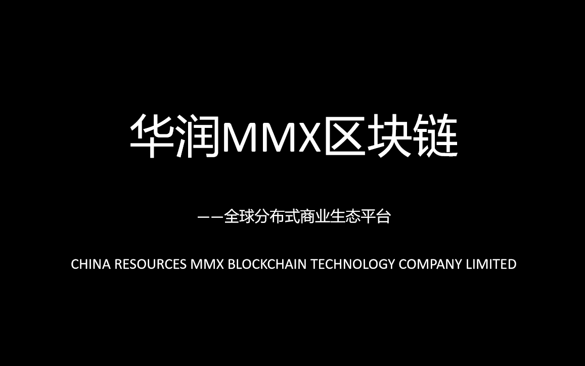 华润区块链，引领数字化转型的新力量