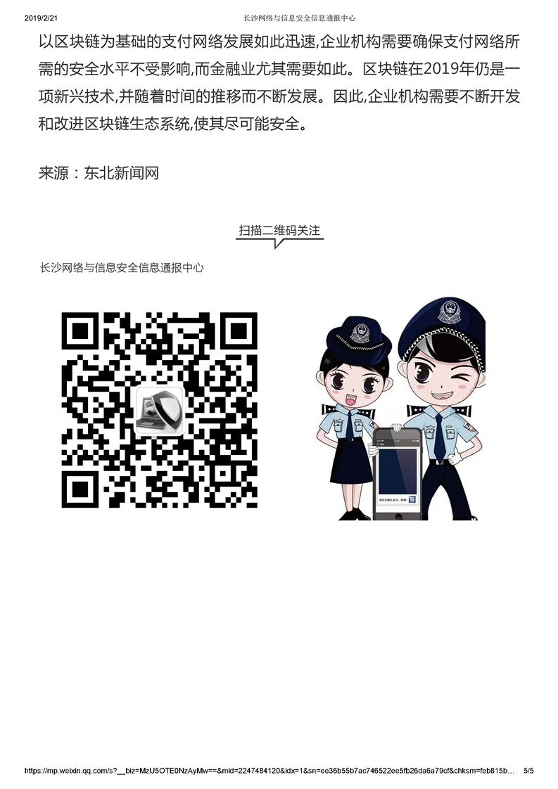区块链网警，守护数字世界的新力量
