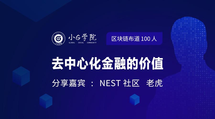 Shibtoshi背景下机构对去中心化金融的犹豫不决原因探究