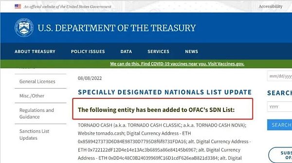 美国财政部关于Tornado Cash案件无需终审法院判决的立场阐述