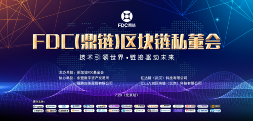探索FDC区块链，重塑数字时代的信任基石