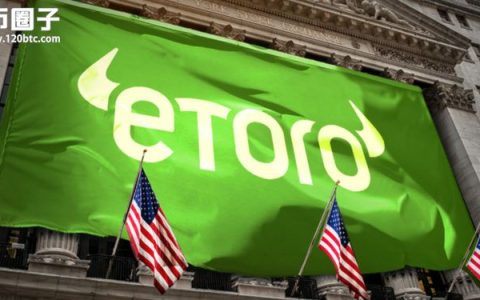 eToro拟通过美国IPO融资5亿美元，目标估值达40亿美元