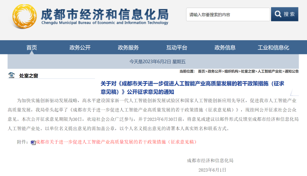 白宫广泛征集公众意见，超万条关于AI发展计划的反馈揭示未来方向
