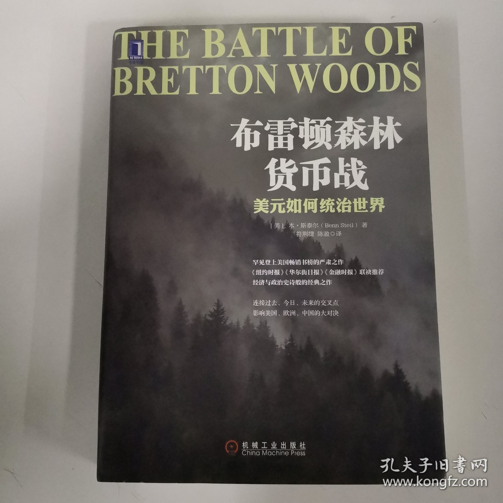 美国财政部长呼吁改革布雷顿森林机构以重塑全球金融秩序