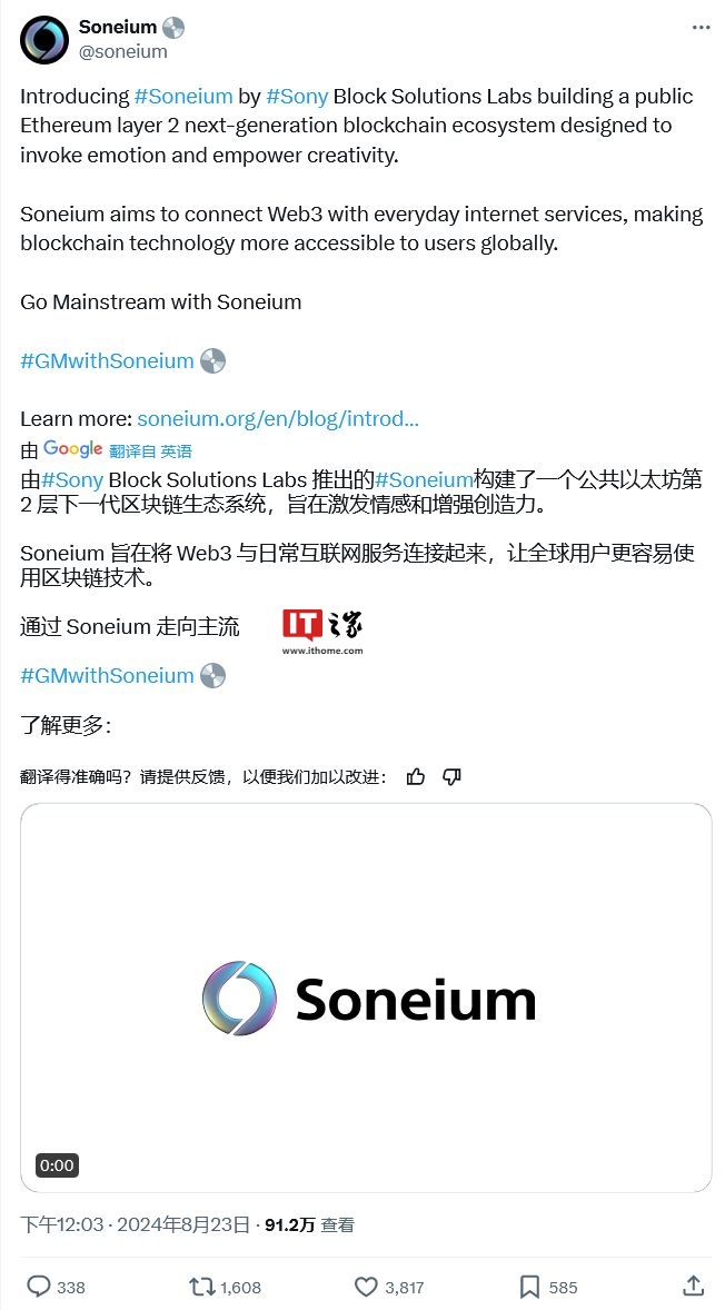 索尼的Soneium与EigenLayer合作，革新技术，实现最终确认时间缩短至10秒以下