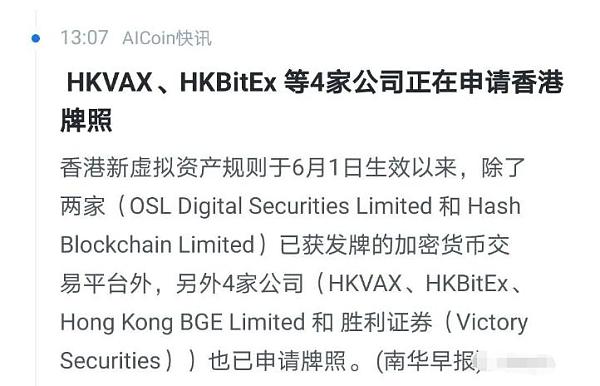 HashKey获香港地区批准提供加密货币质押服务，开启新一轮金融科技革新之旅