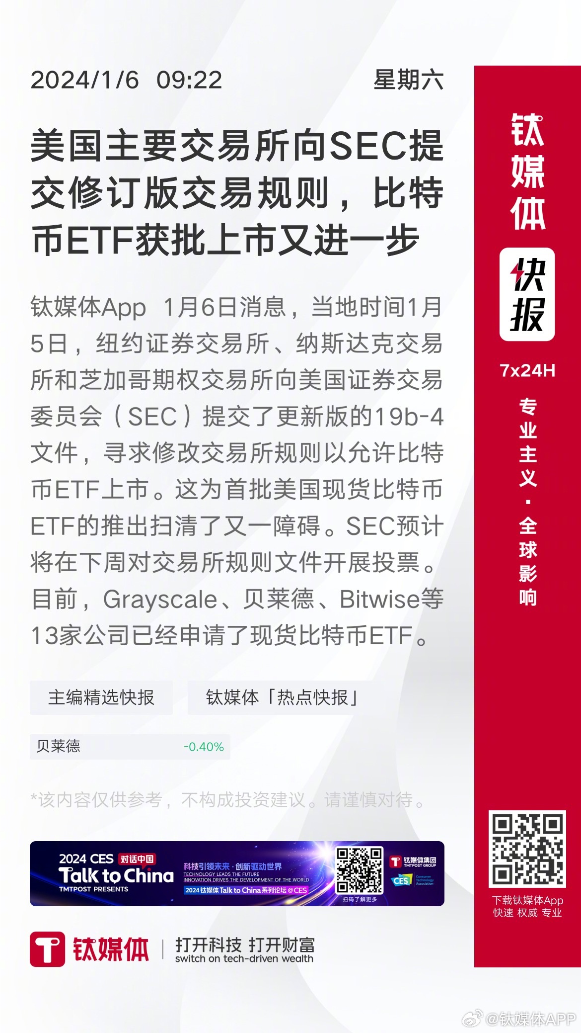 SEC批准现货以太坊ETF期权，市场迈入新里程碑