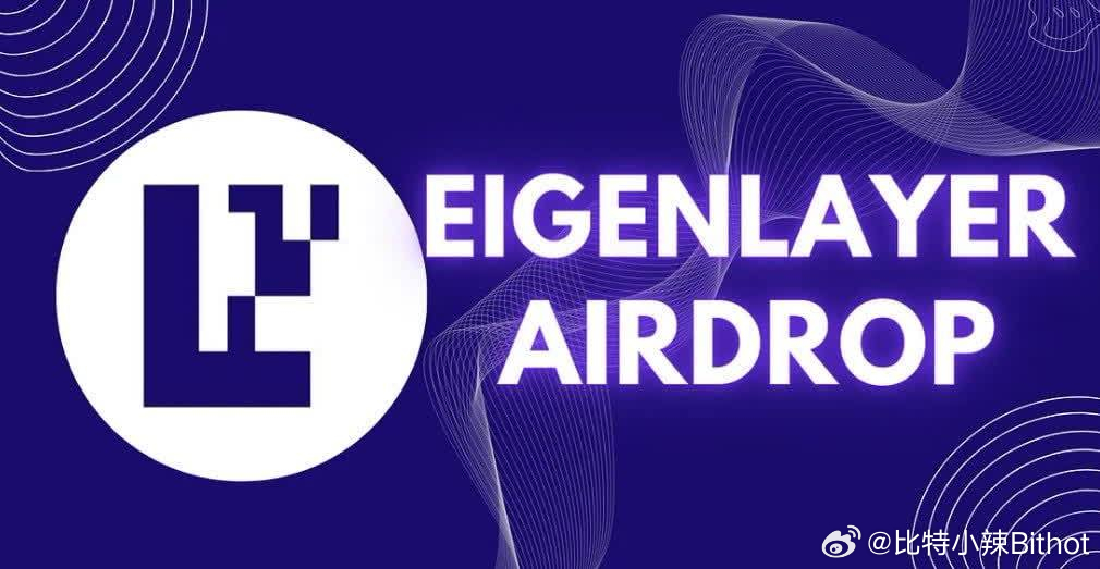 EigenLayer启动再质押者罚没机制，重塑行业规则，保障用户权益安全