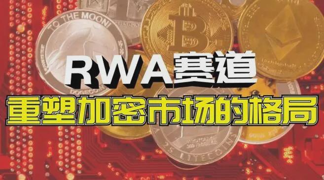 Michael Sonnenshein谈房地产与RWA代币化，并非最佳资产组合