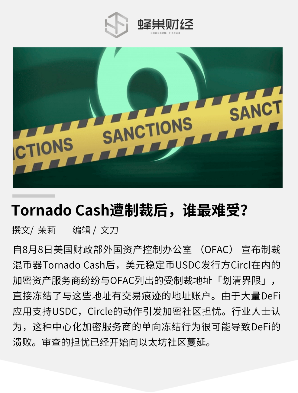WazirX获黑客还款批准与Tornado Cash制裁撤销，法律视角解读