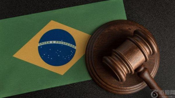 报道，巴西法院裁定授权扣押加密货币用于债务追偿