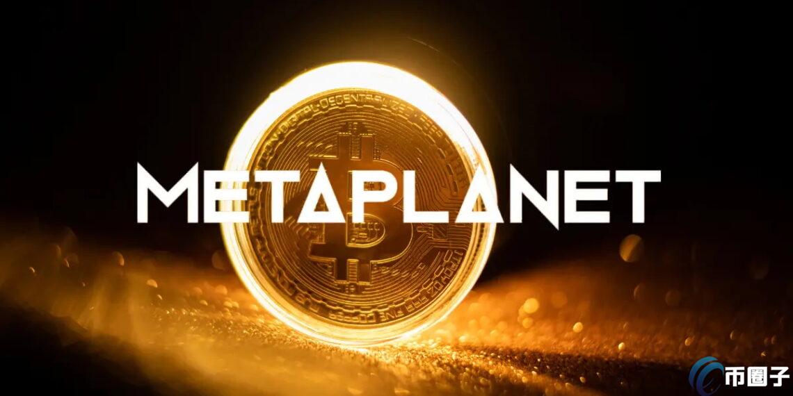 Metaplanet完成拆股后增持比特币，投资战略的新篇章