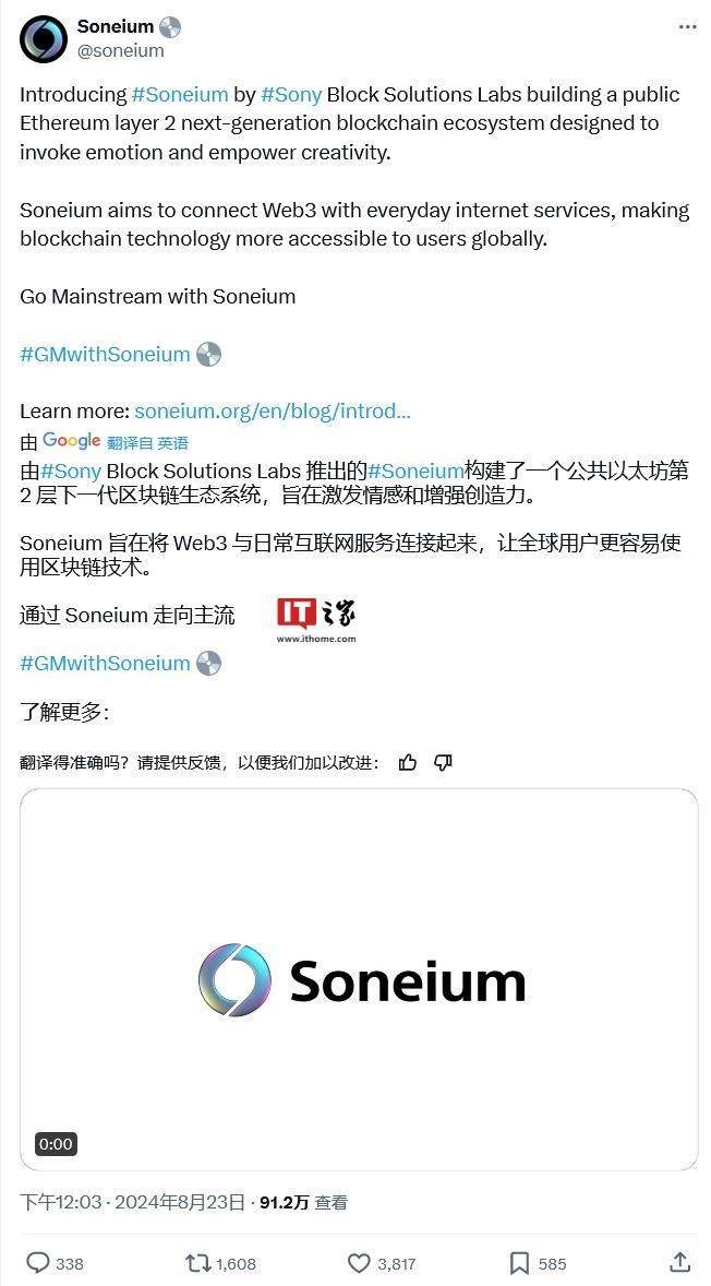 索尼与Animoca Brands合作开启动漫领域Web3革新之旅，Soneium区块链助力共创未来