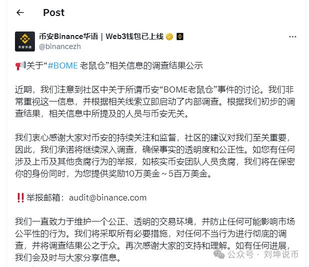 币安内部调查揭示员工涉嫌内幕交易，涉事人员职务被暂停