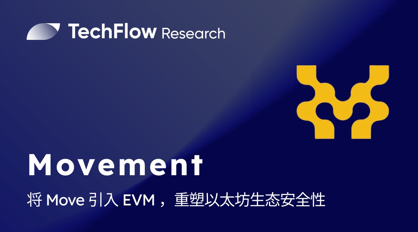 Movement即将上线，哪些Token值得重点关注？