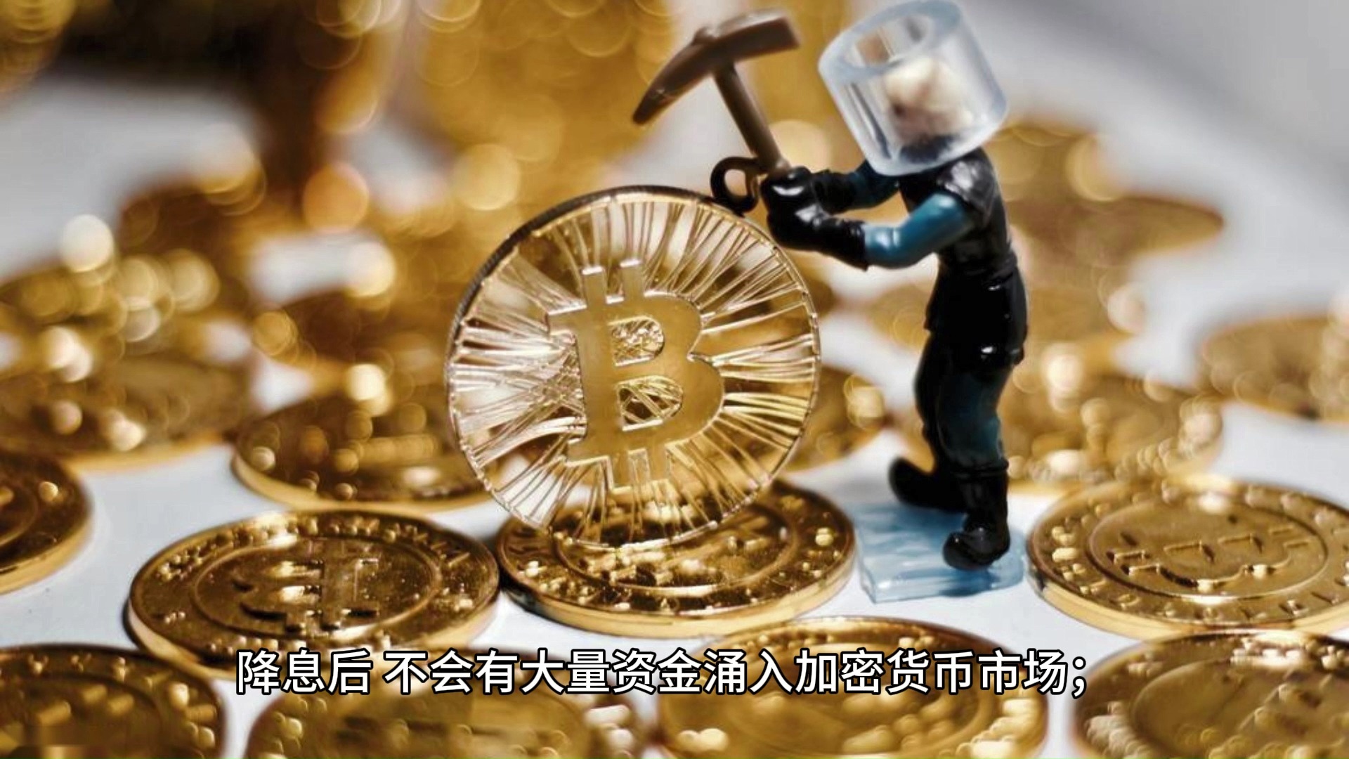 达沃斯论坛聚焦加密货币未来，美国比特币储备构想引发热议与辩论