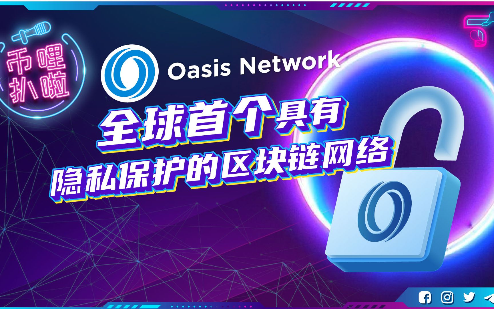 Gnosis副总裁谈密码朋克精神,保护用户免受审查和社群主义的侵害 Gnosis副总裁谈密码朋克精神,保护用户免受审查和社群主义的侵害