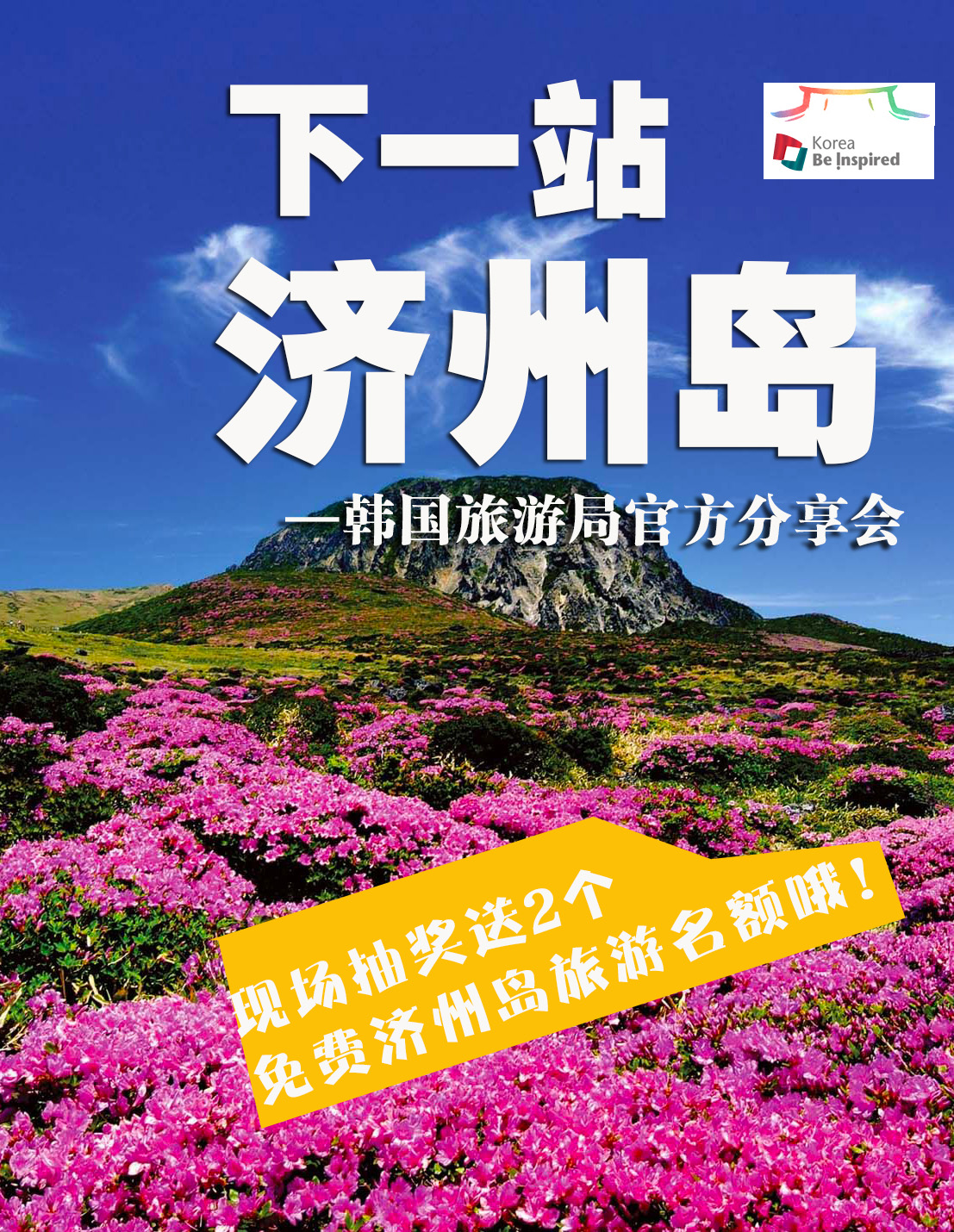 韩国济州岛推出NFT旅游卡，吸引Z世代游客新潮流