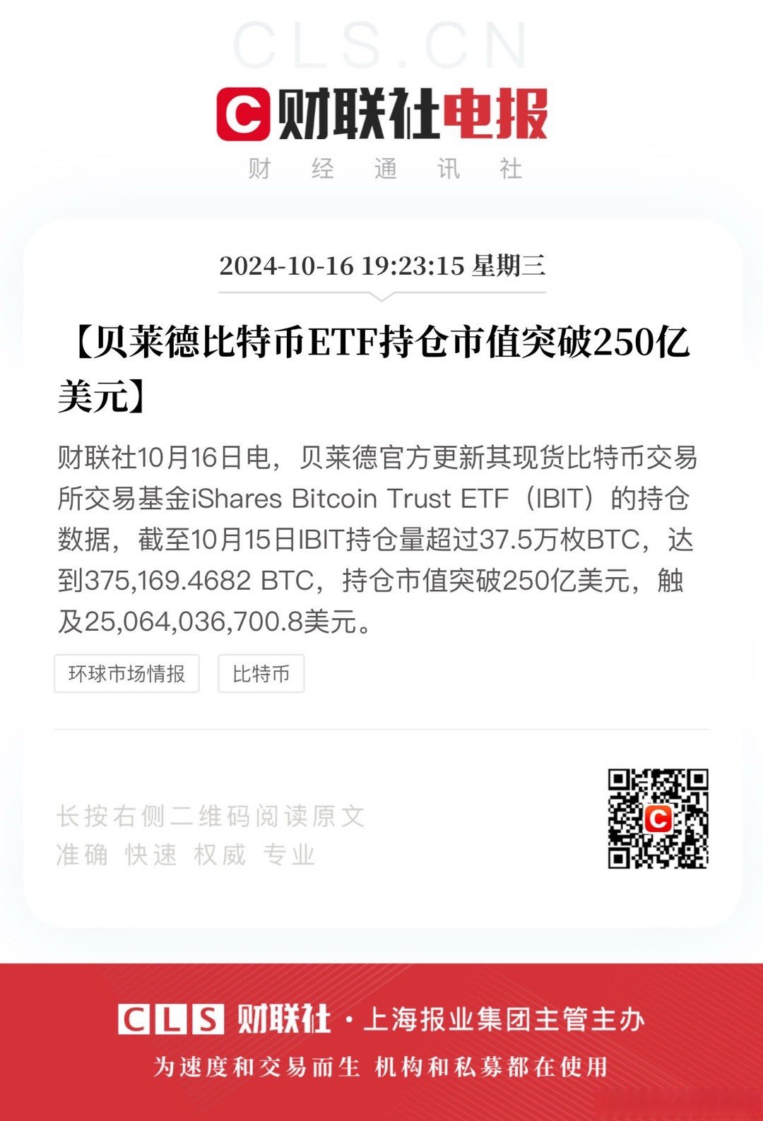 贝莱德以太坊ETF创纪录高点，投资洞察与超6030万美元流入分析