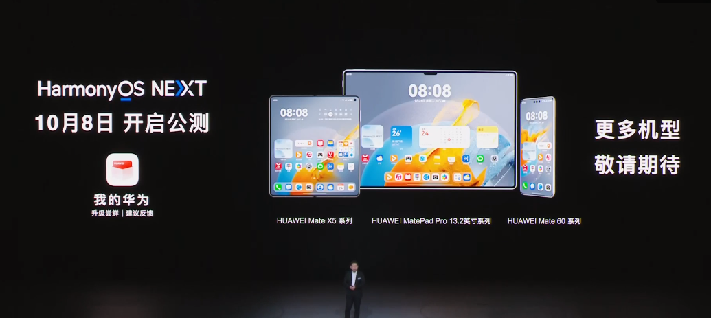 华为HarmonyOS NEXT集成数字人民币，开启智能支付新时代，服务十亿用户