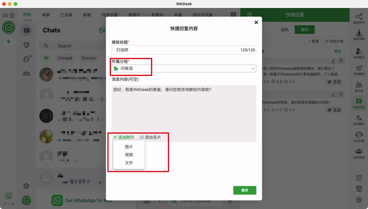 WhatsApp Web快捷回复功能，办公效率的新突破