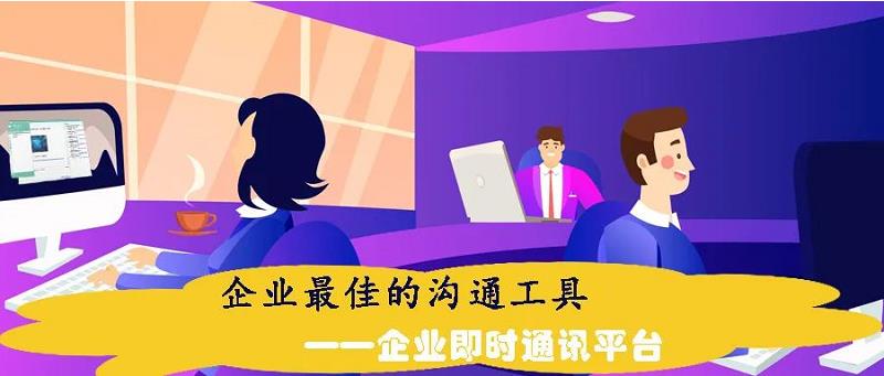 桌面即时通讯工具在企业沟通中的应用趋势探析