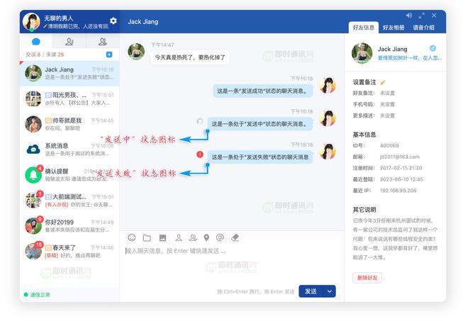 即时通讯网页端对信息整合的作用