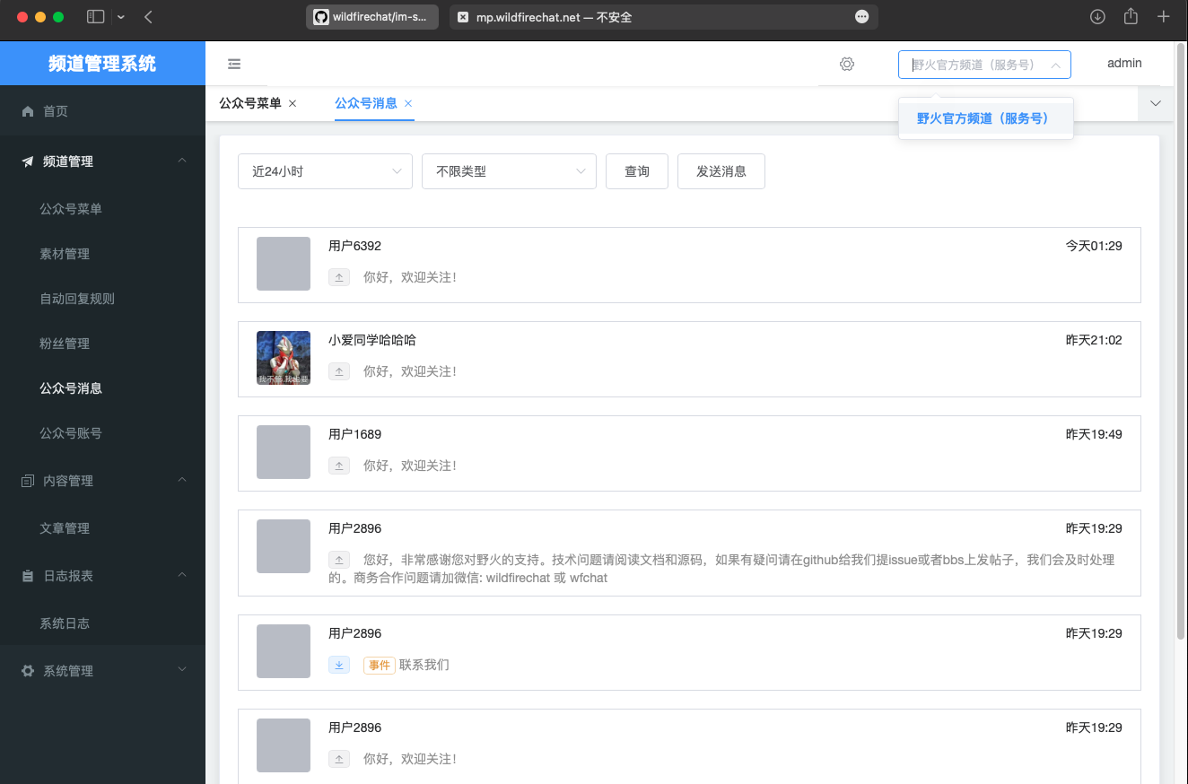 现代通讯方式的变革，即时通讯网页端是否更利于深度交流探究