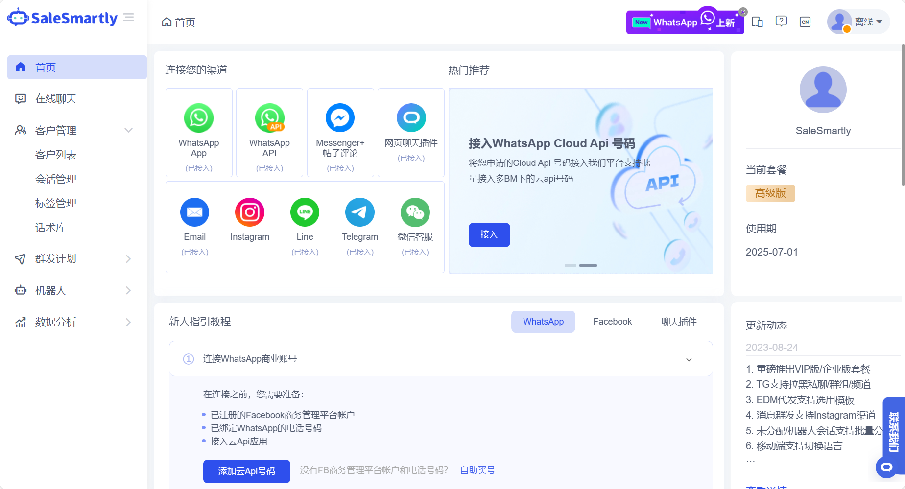 WhatsApp网页版，信息记录的独特优势