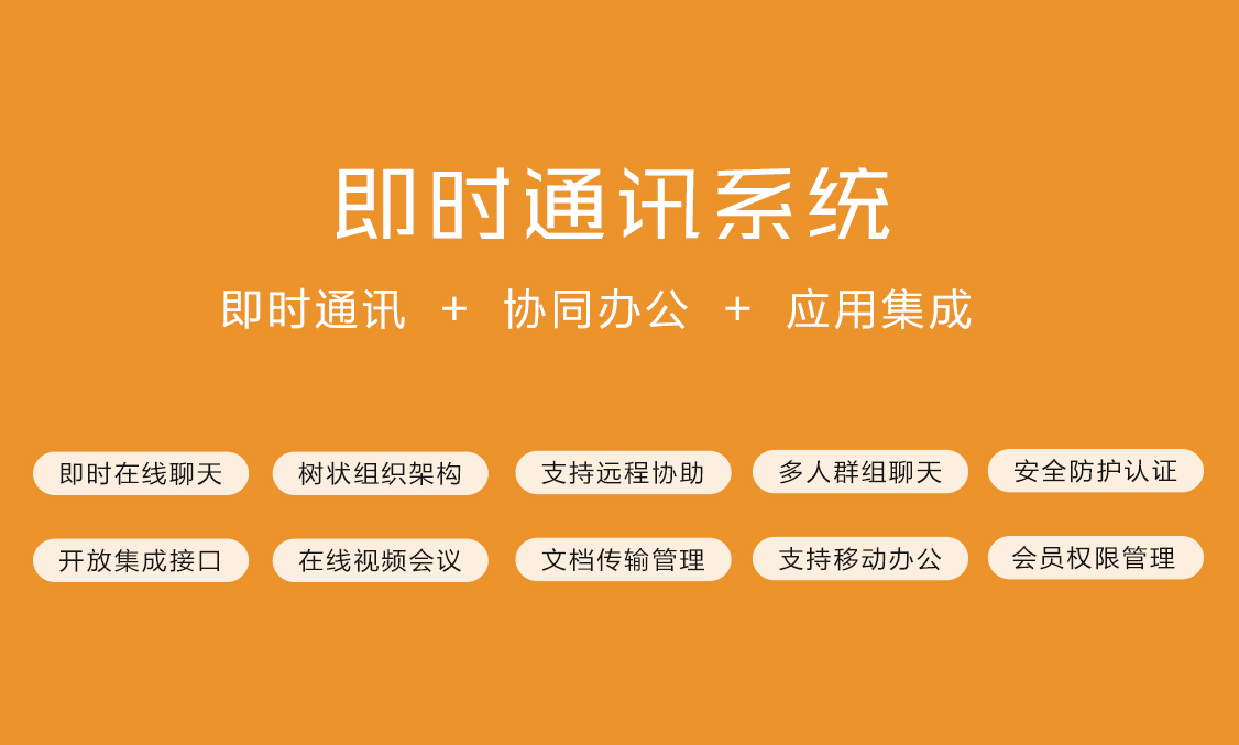 即时通讯网页版,重构团队协作生态的数字化引擎 即时通讯网页版,重构团队协作生态的数字化引擎