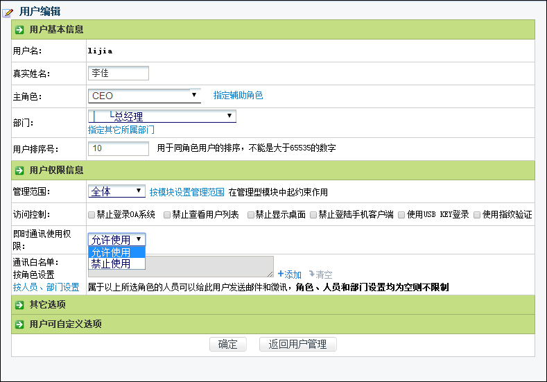 办公环境网页端即时通讯六大核心优势深度解析